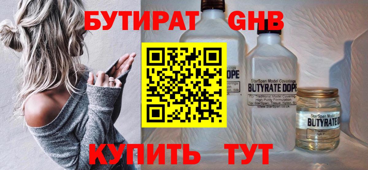 БУТИРАТ 99% Верхняя Пышма