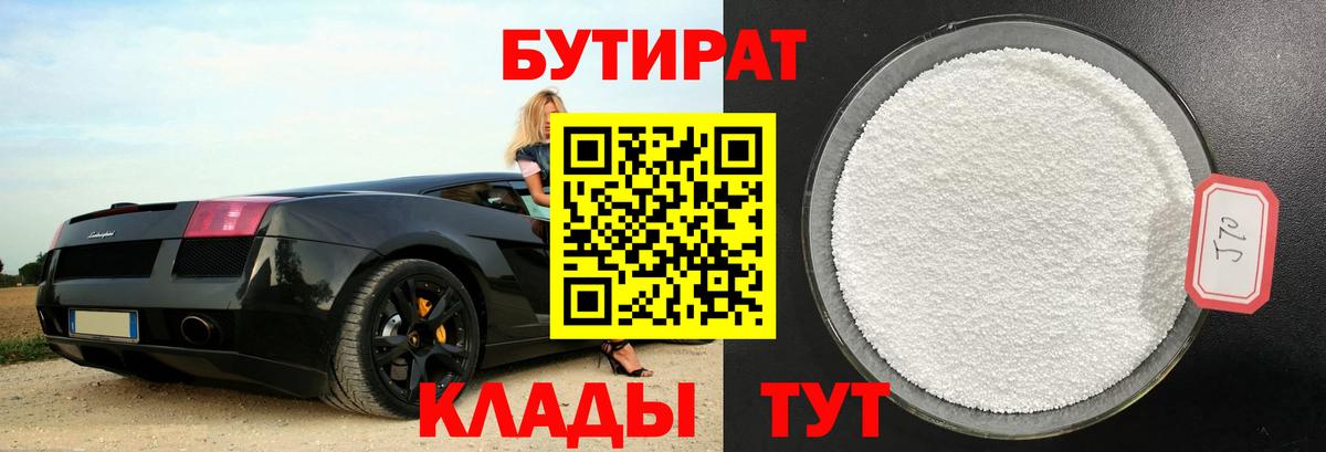 Верхняя Пышма  Бутират BDO  Вход с VPN 