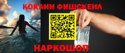 кокаин Наро-Фоминск